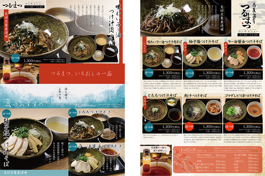 つるまつ様/ランチメニュー製作実績