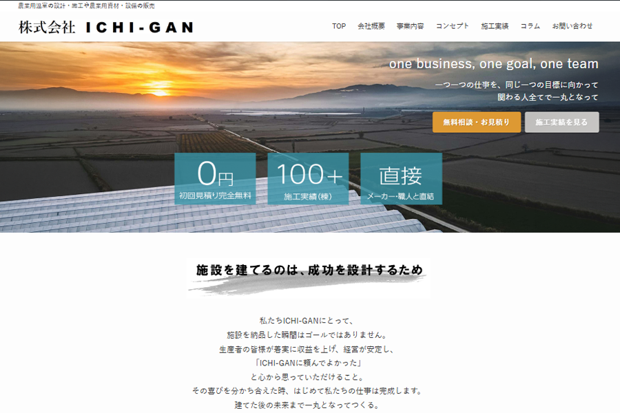 一丸様 公式HP制作実績